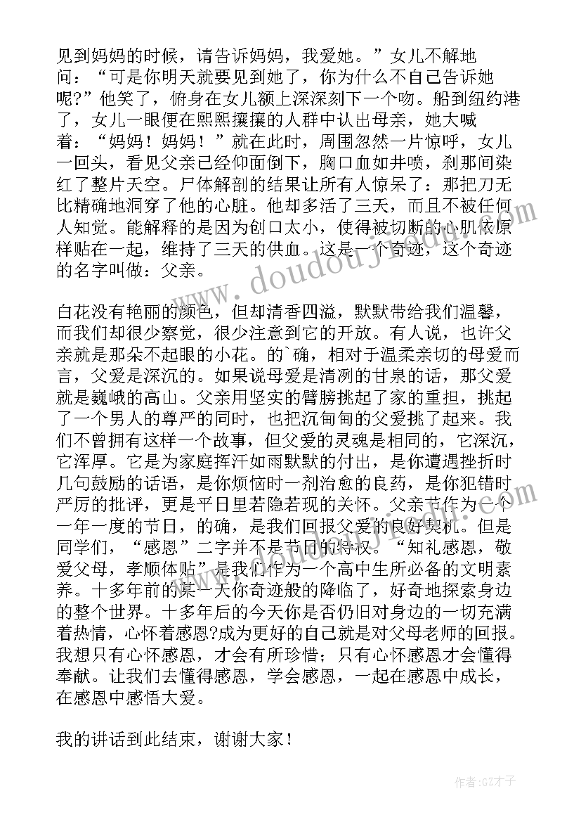 父爱如山感恩父亲节演讲稿 父亲节演讲稿感恩父亲(实用6篇)