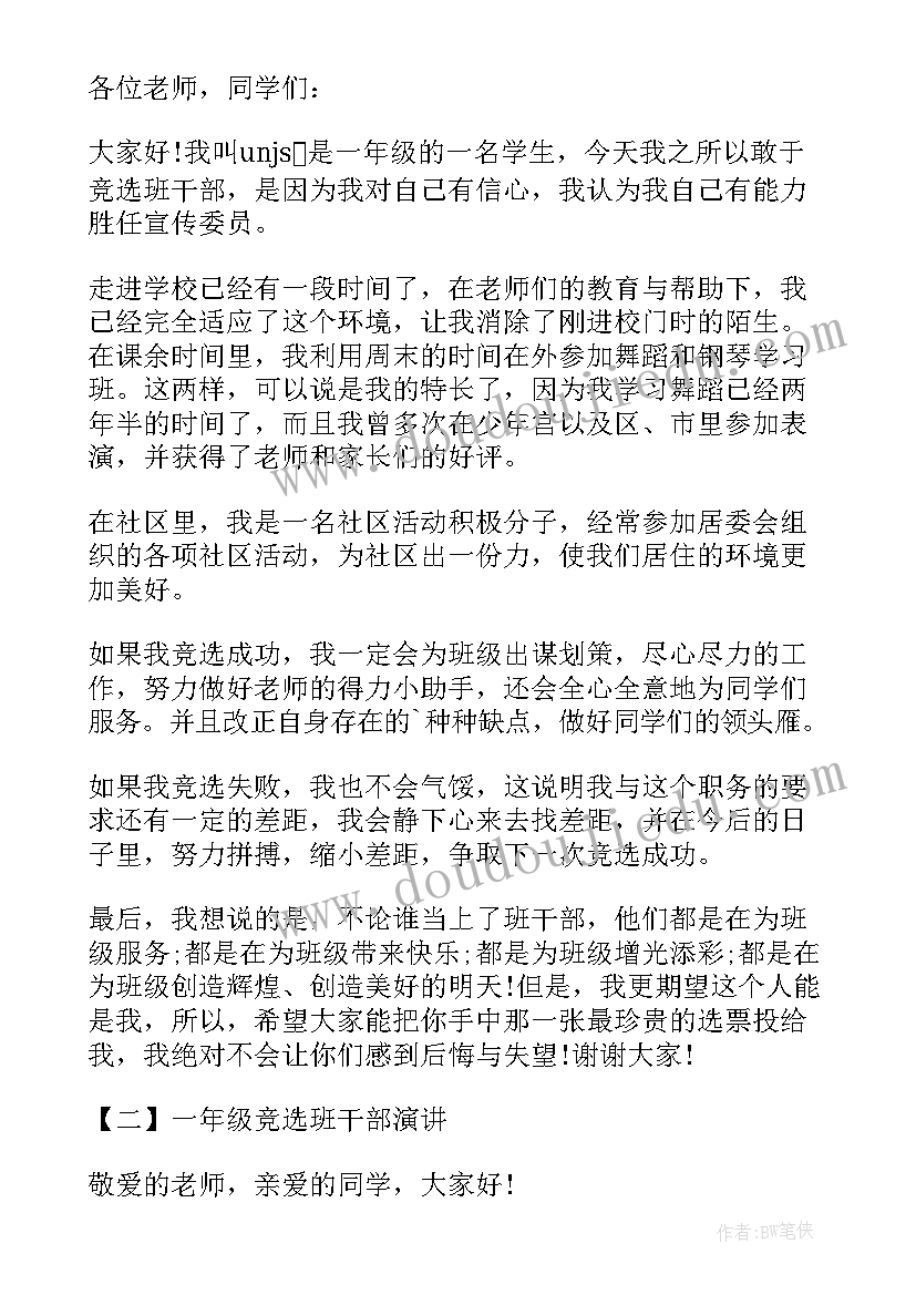 大学班干自荐信格式(优质5篇)