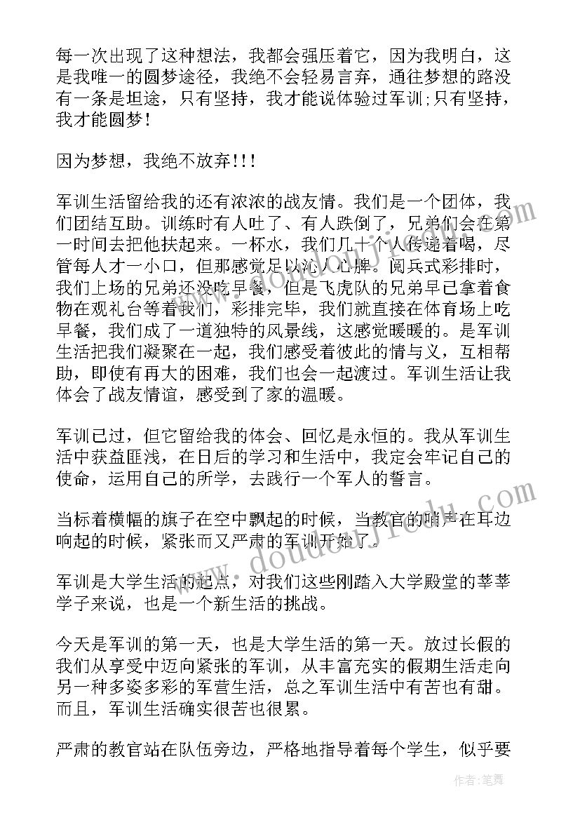 军训心得四百字大一(精选5篇)