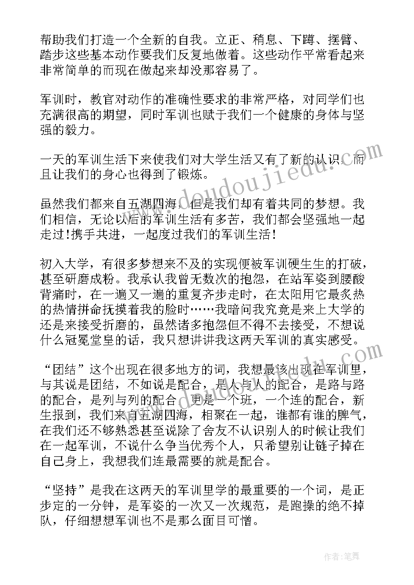 军训心得四百字大一(精选5篇)