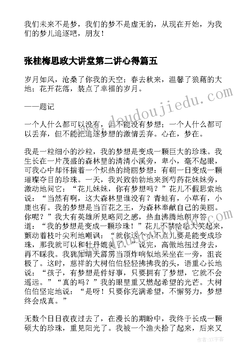 张桂梅思政大讲堂第二讲心得 观看张桂梅思政大讲堂心得体会(优质5篇)