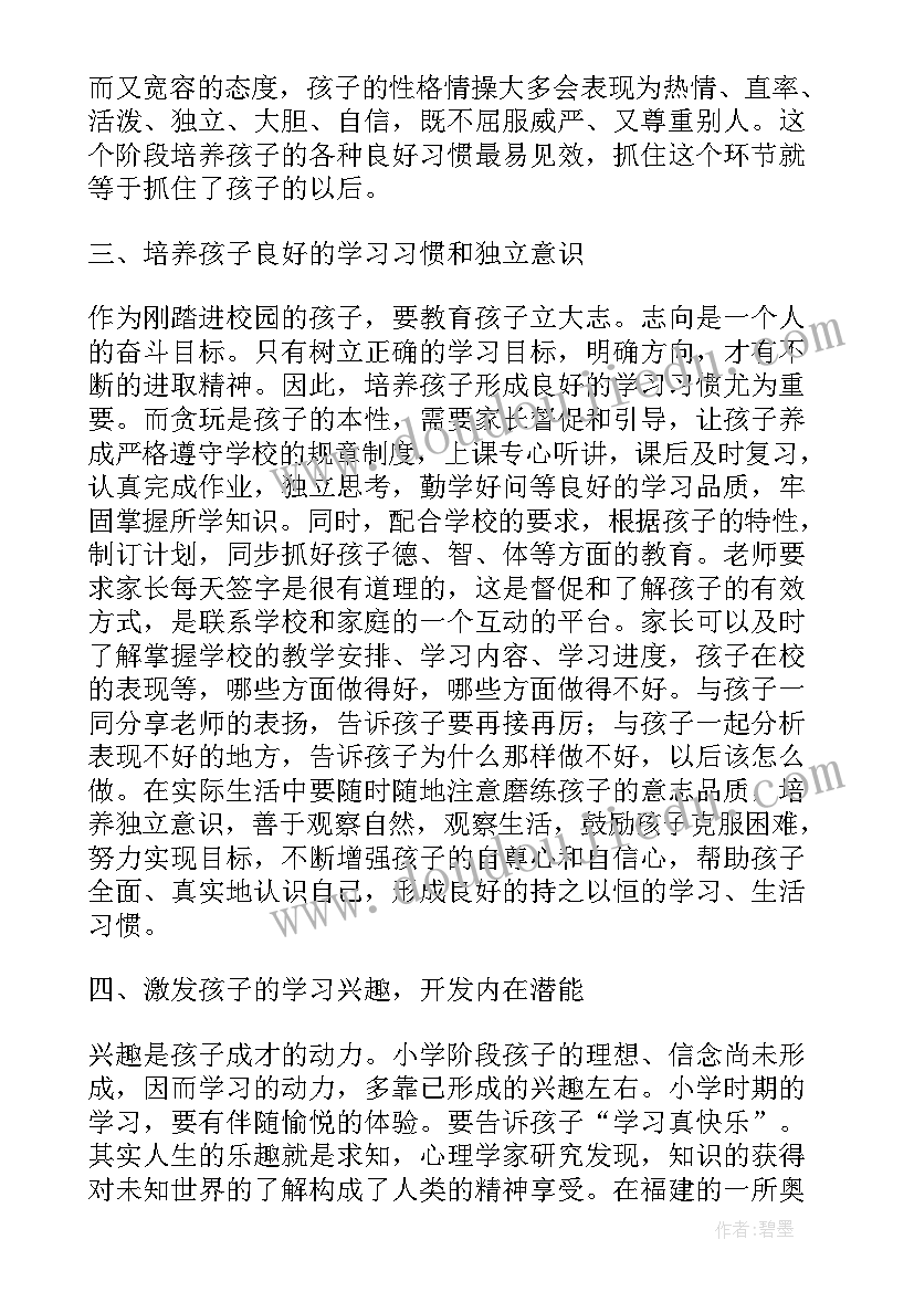 家庭教育的重要性心得体会(精选5篇)