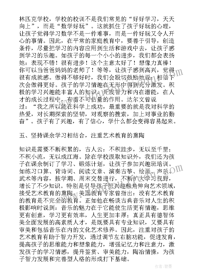 家庭教育的重要性心得体会(精选5篇)