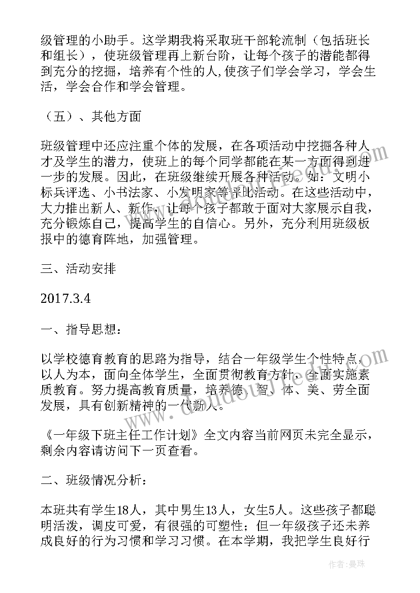 最新一年级下班主任减负工作计划 一年级下班主任工作计划(优质5篇)