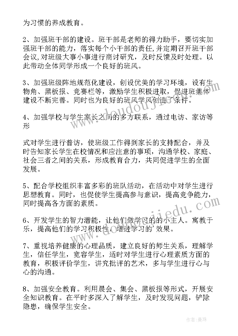 最新一年级下班主任减负工作计划 一年级下班主任工作计划(优质5篇)