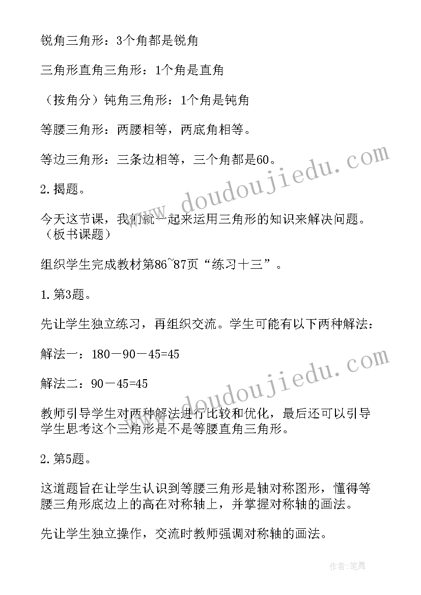 最新小学四年级下学期语文教案 四年级数学下学期教案(通用8篇)