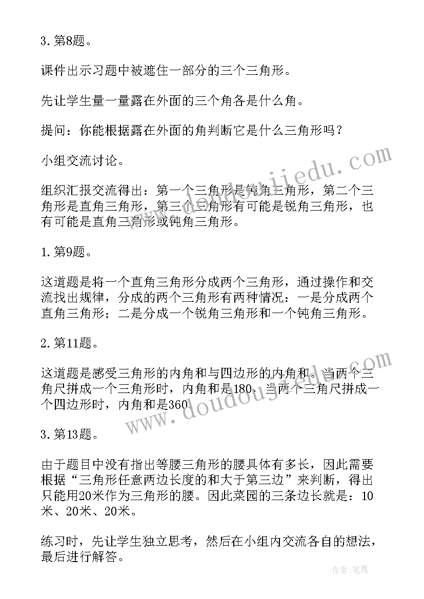 最新小学四年级下学期语文教案 四年级数学下学期教案(通用8篇)