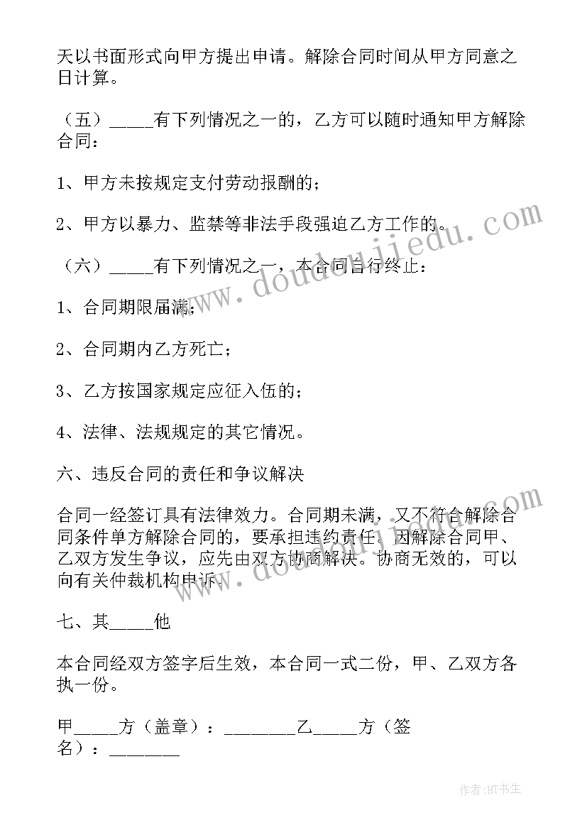 劳动合同协议书 简单劳动合同协议书(大全5篇)