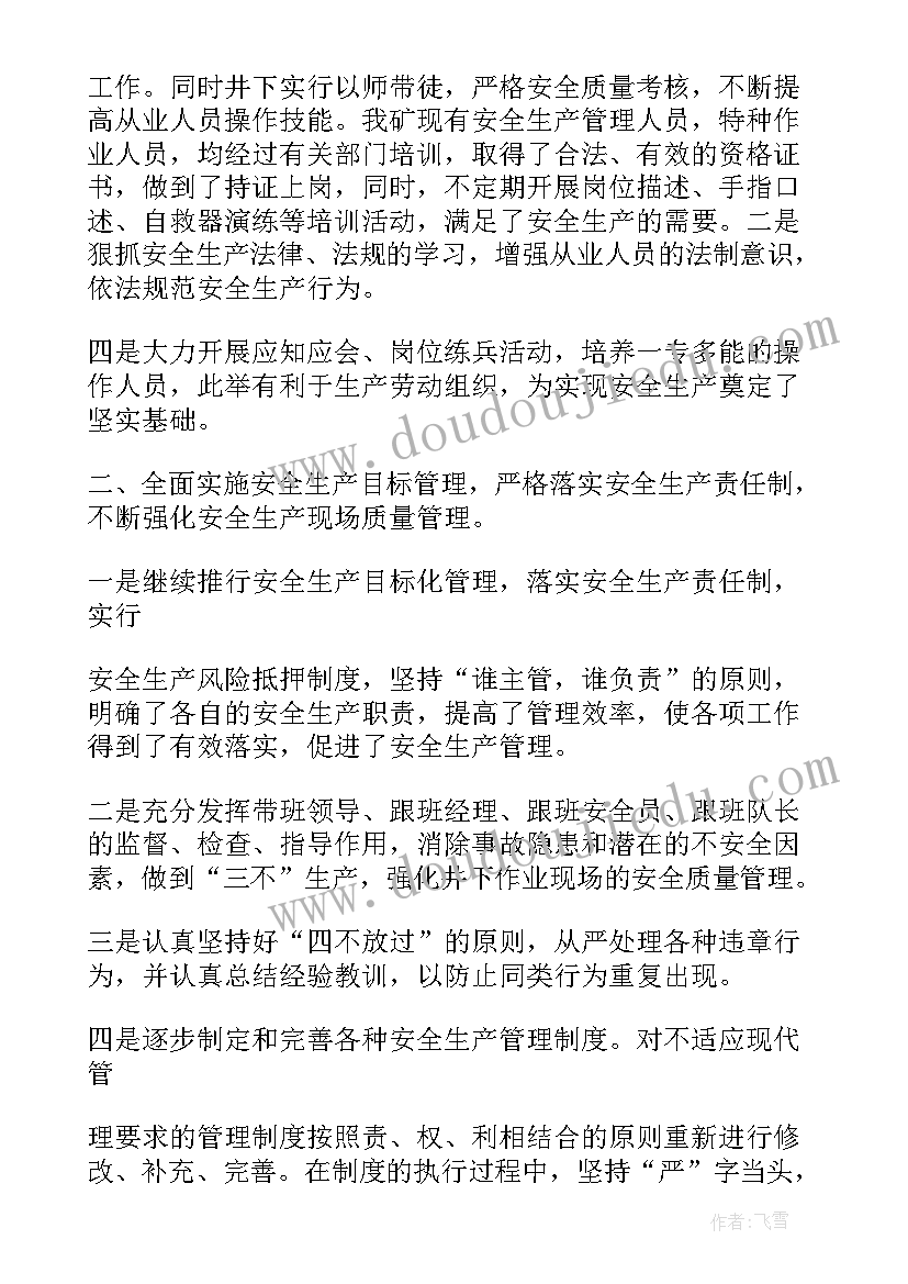 2023年生产的总结会(优秀5篇)