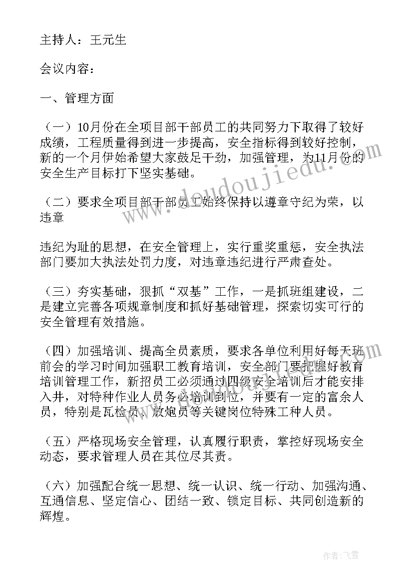 2023年生产的总结会(优秀5篇)