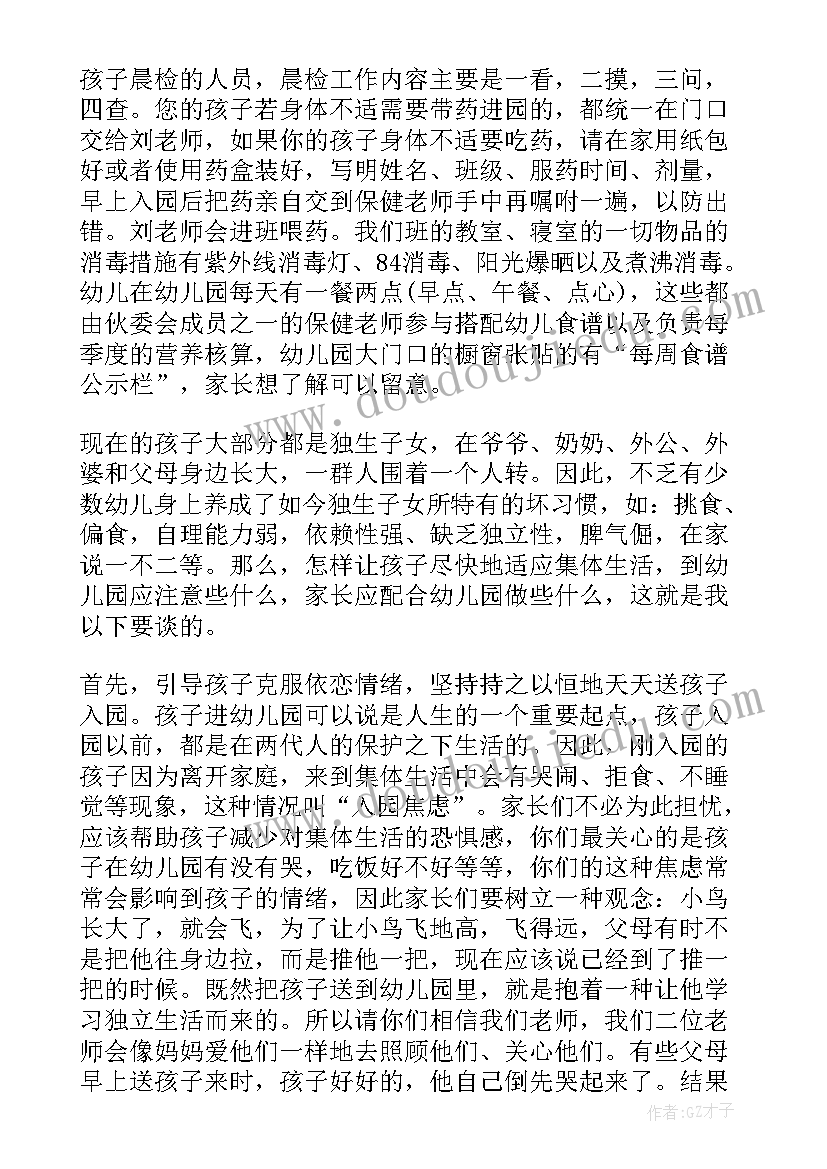 最新开学第一课语文老师发言稿中学(精选5篇)