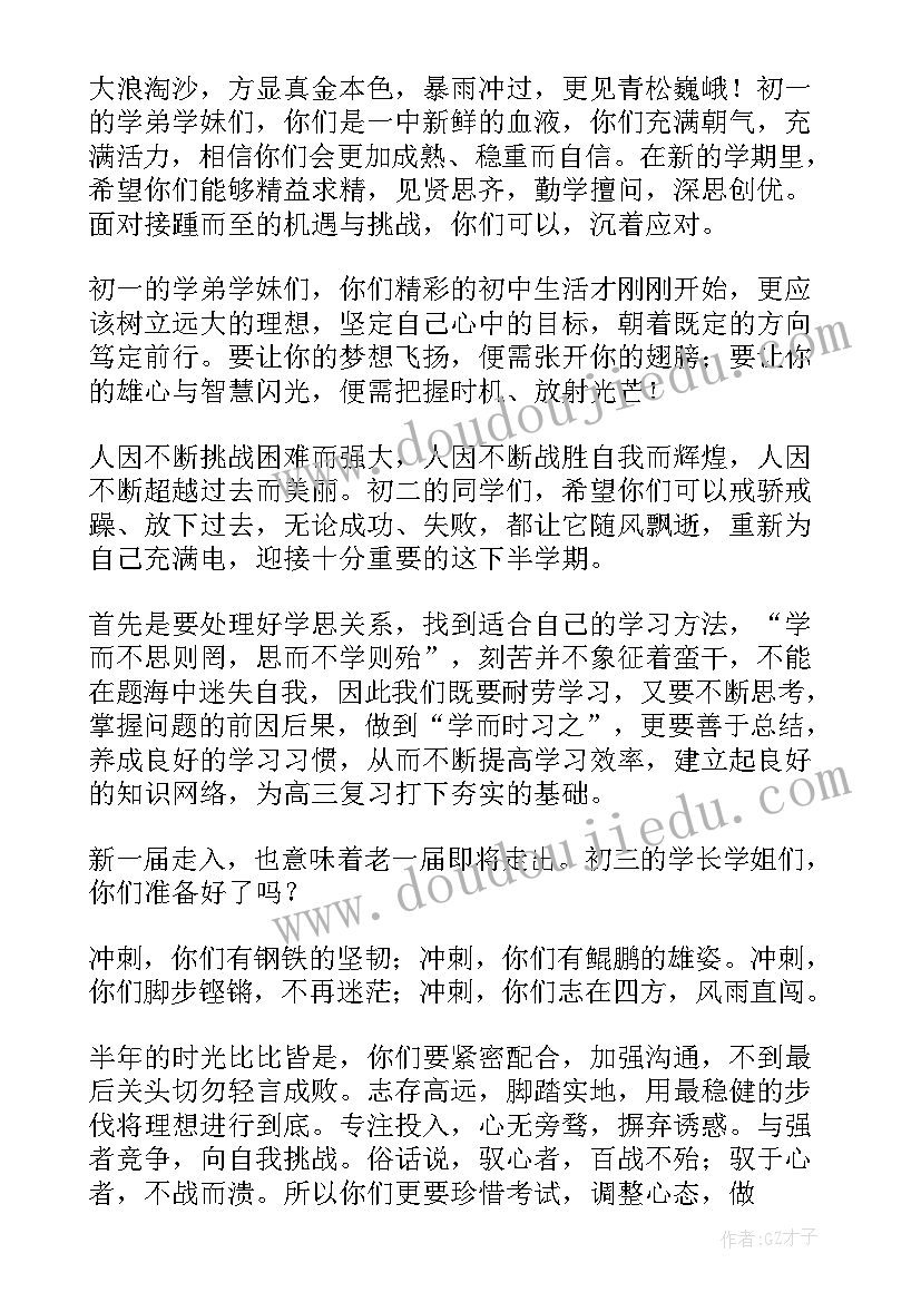 最新开学第一课语文老师发言稿中学(精选5篇)