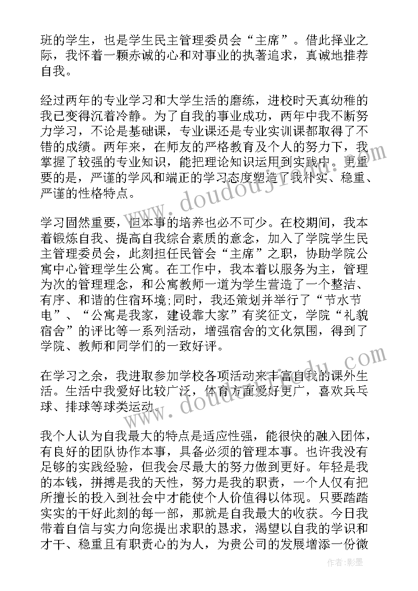 最新高考专项自荐信 北交大高考自招自荐信(汇总5篇)