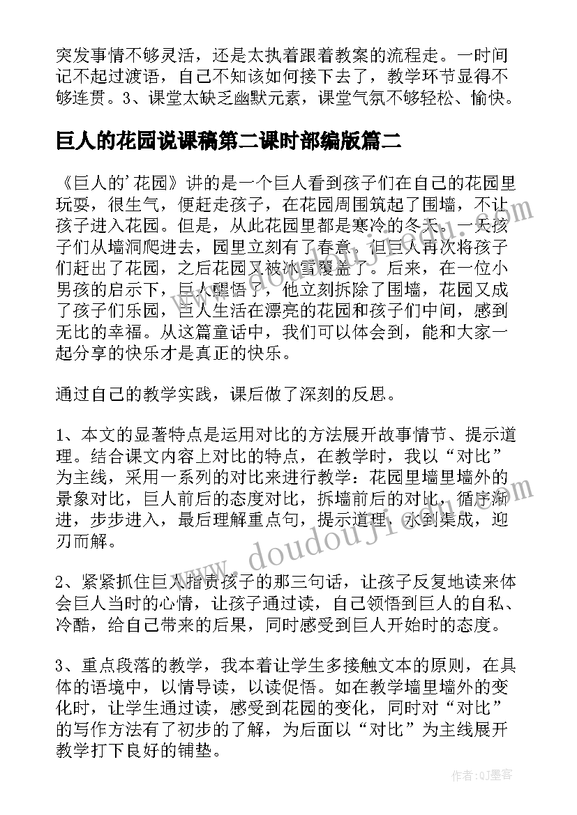 2023年巨人的花园说课稿第二课时部编版(优秀5篇)