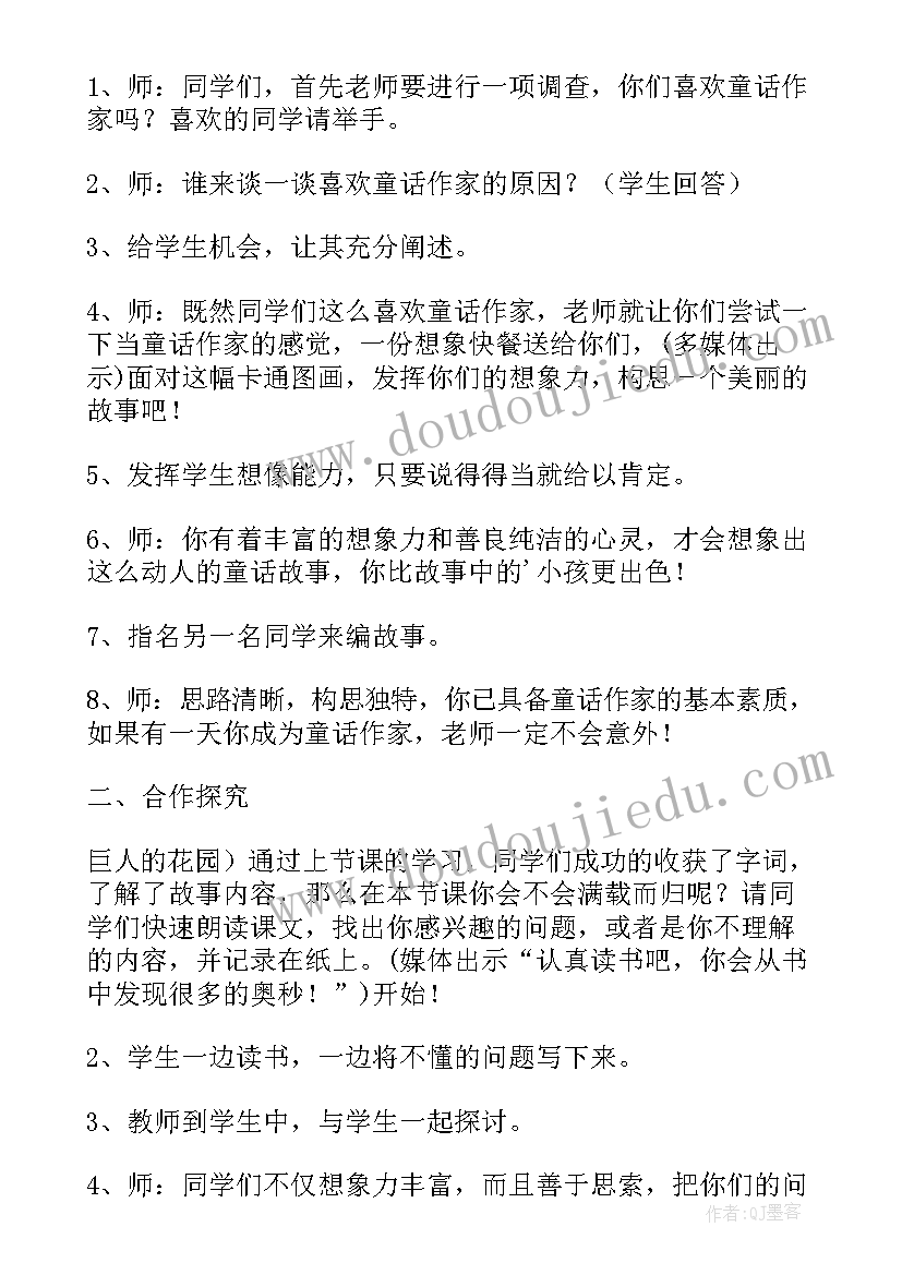 2023年巨人的花园说课稿第二课时部编版(优秀5篇)