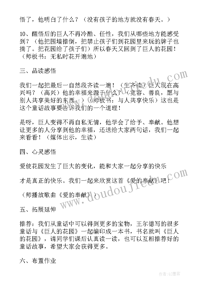 2023年巨人的花园说课稿第二课时部编版(优秀5篇)