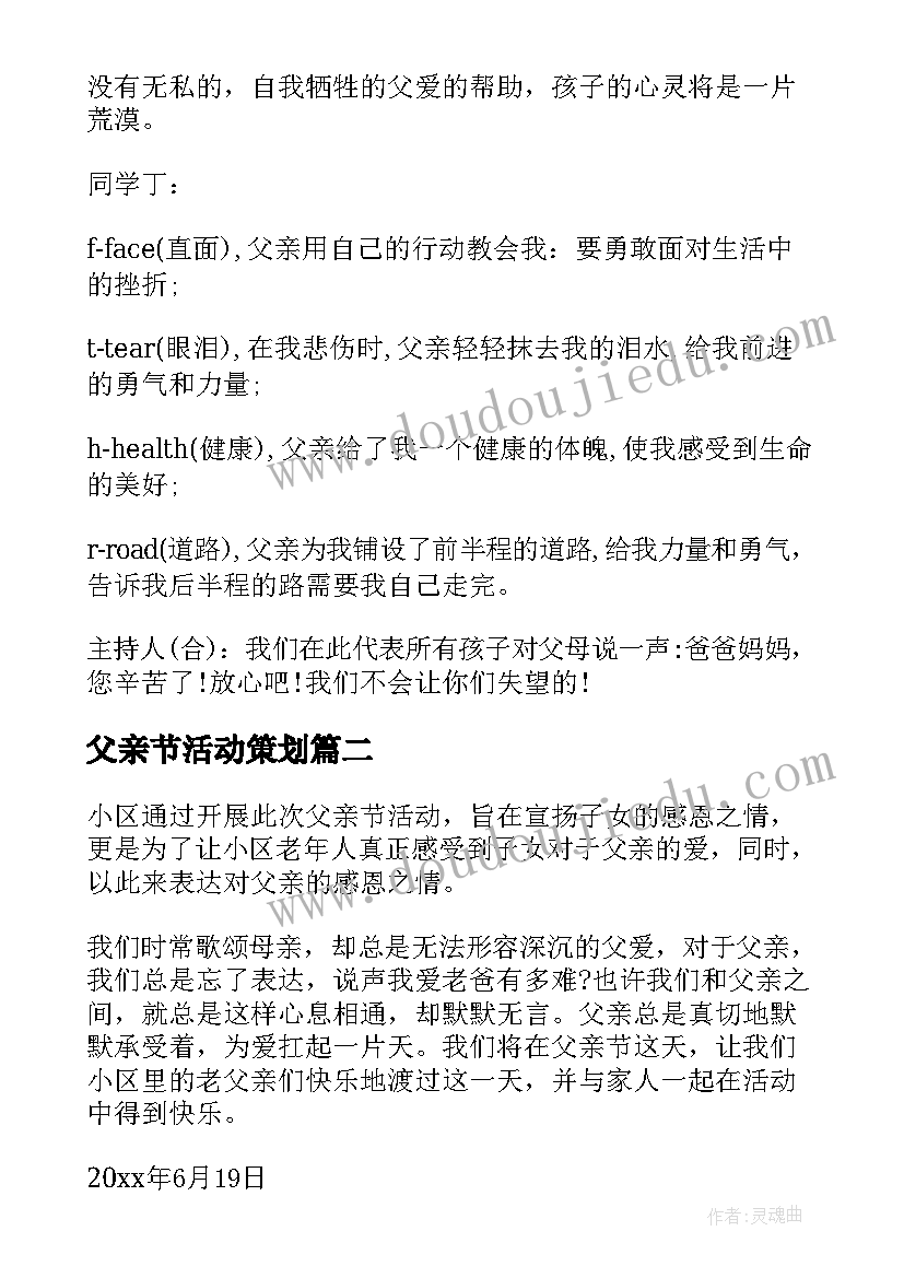 最新父亲节活动策划(通用6篇)