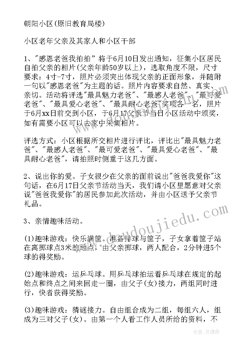 最新父亲节活动策划(通用6篇)