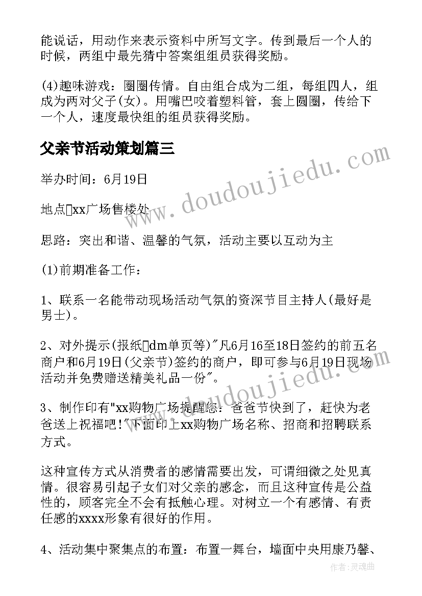 最新父亲节活动策划(通用6篇)