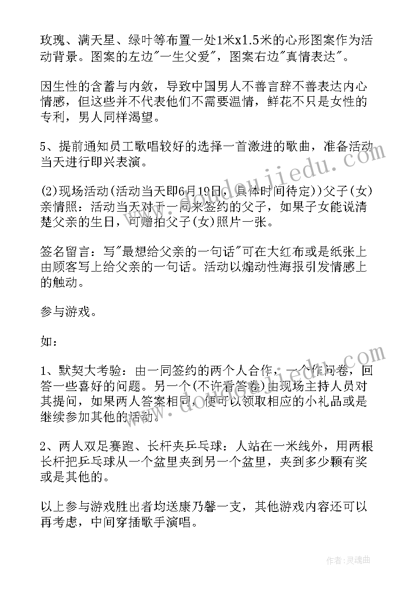 最新父亲节活动策划(通用6篇)