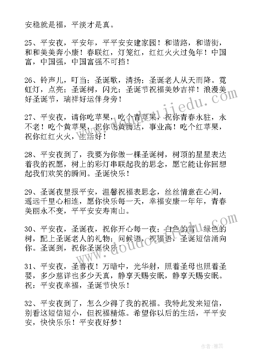 2023年平安夜说祝福语(优质5篇)