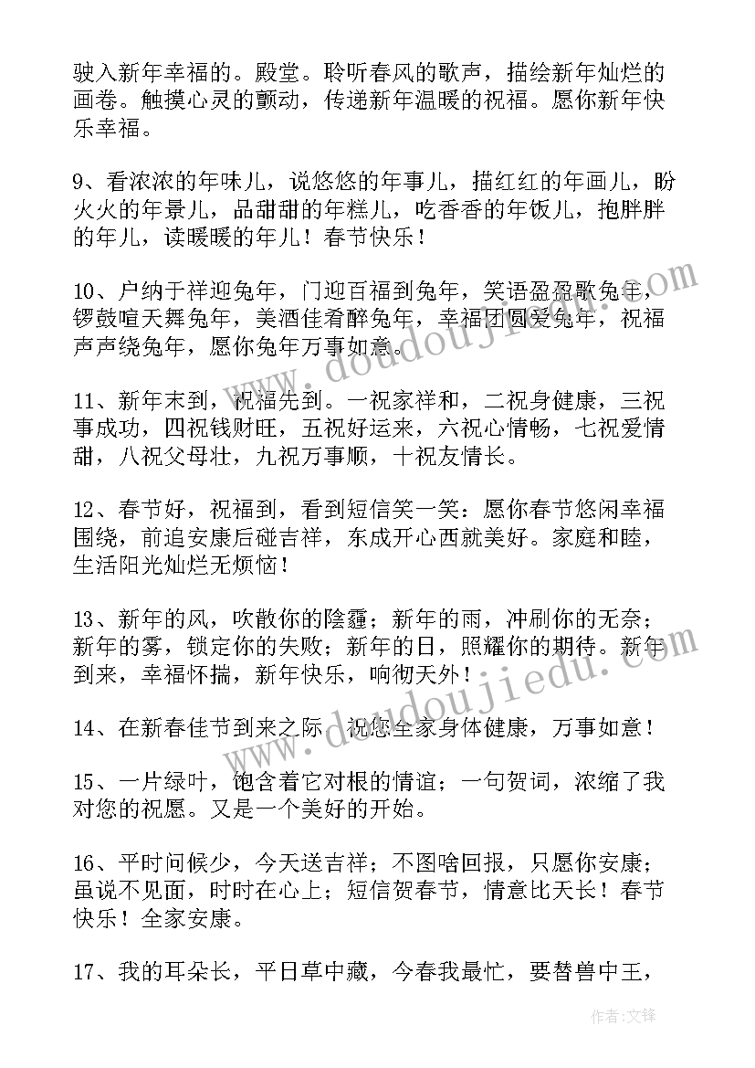 最新春节文案唯美(大全7篇)