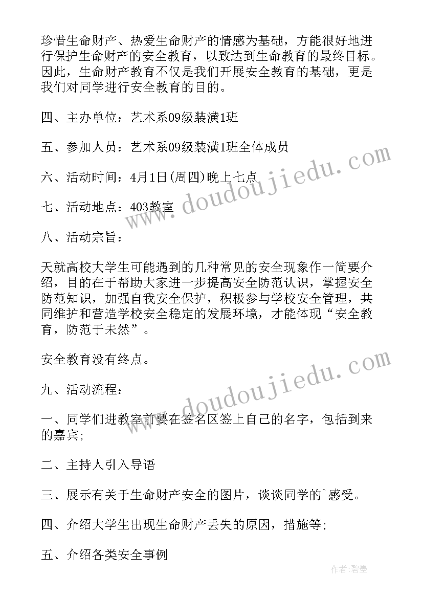 2023年安全教育班会心得体会 安全教育班会总结(实用6篇)