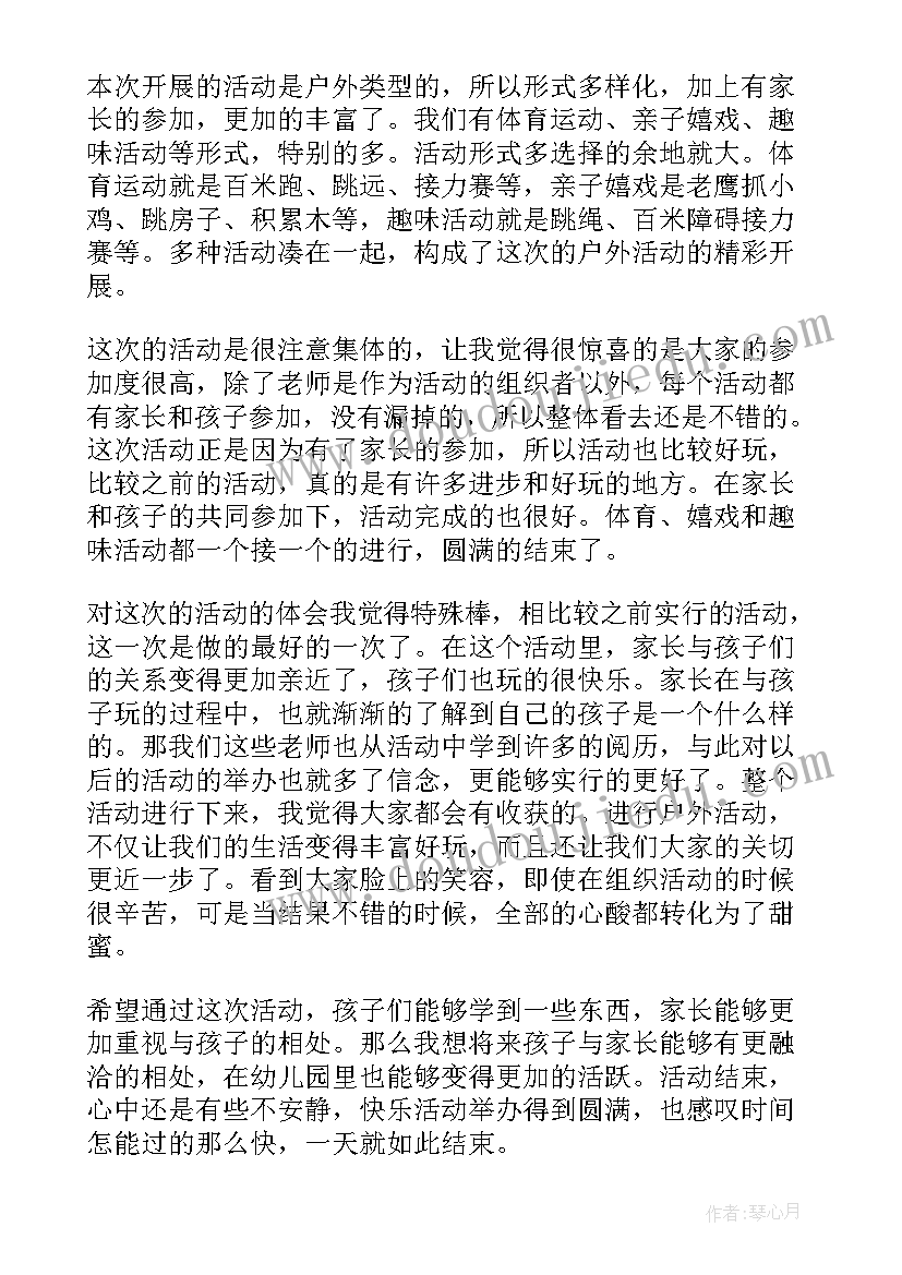 于幼儿园户外活动总结版的文章 幼儿园户外活动总结(实用10篇)