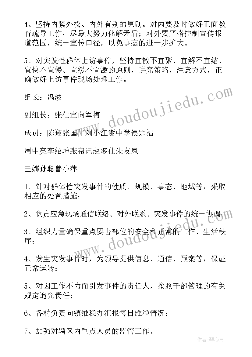 最新村委会信访应急预案(通用5篇)