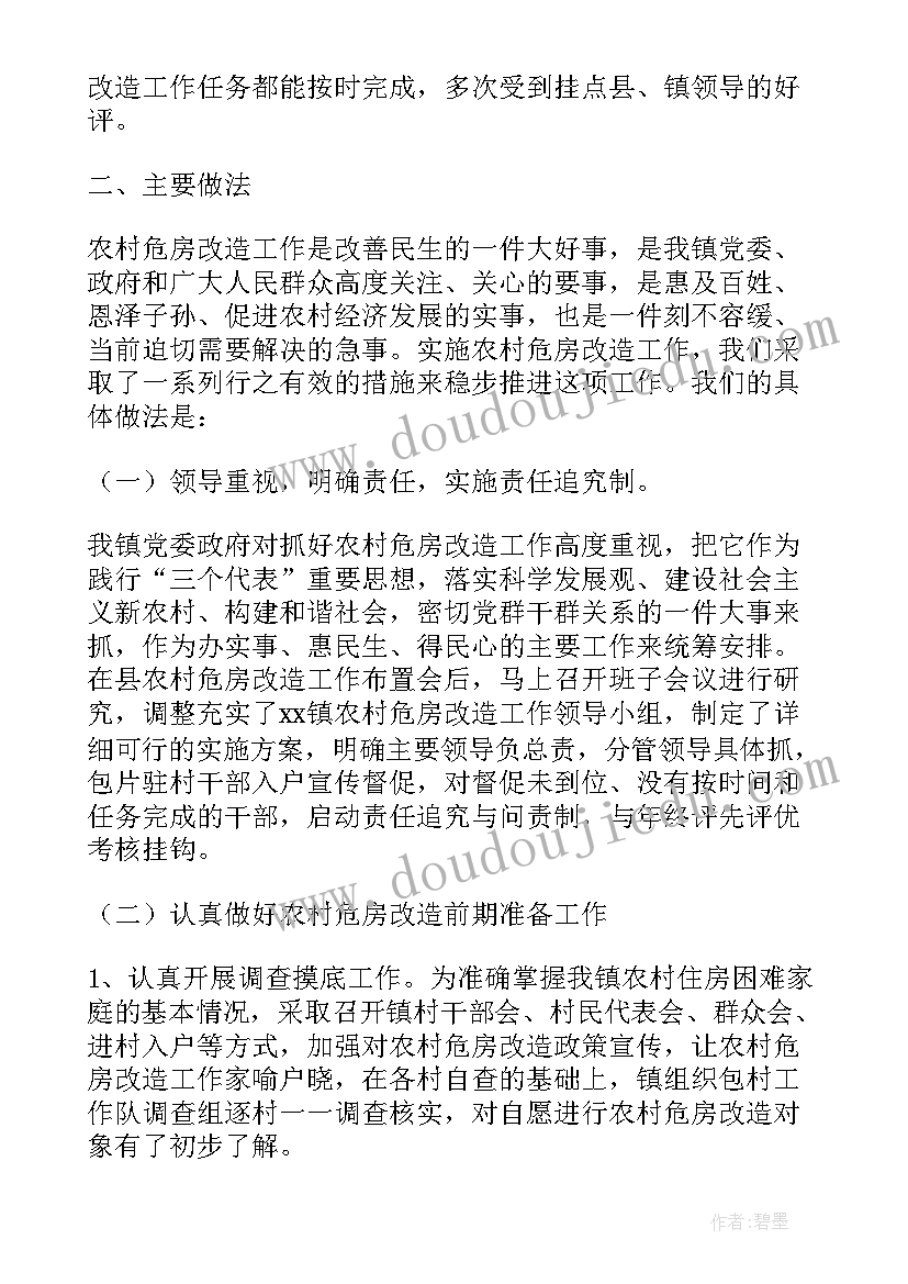 2023年上半年农村户厕改造工作总结汇报(通用5篇)