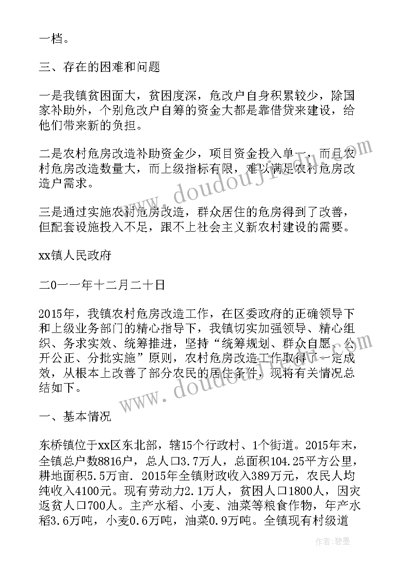 2023年上半年农村户厕改造工作总结汇报(通用5篇)