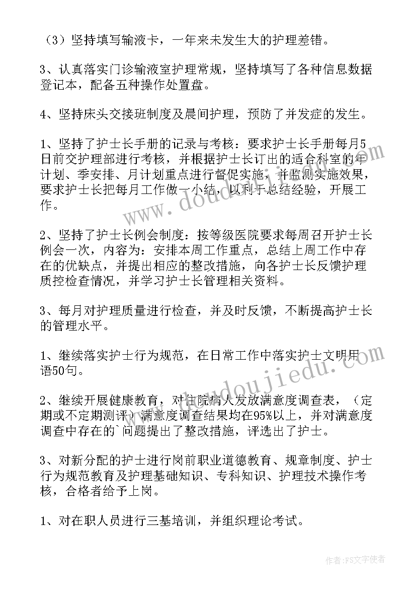 2023年儿科护士工作述职报告 护士工作述职报告(模板8篇)