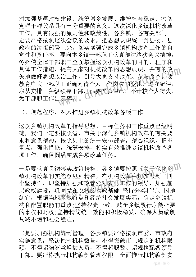 2023年机构改革调研方案 机构改革评估报告(优秀8篇)