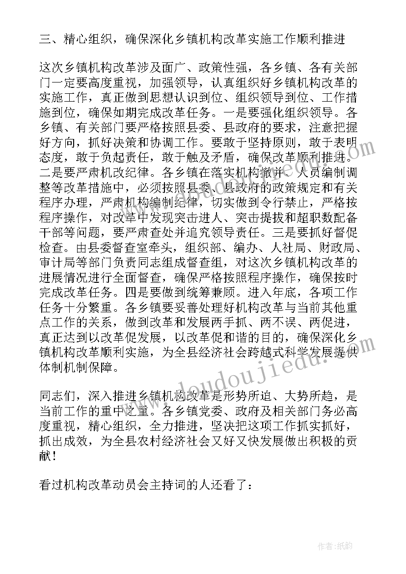 2023年机构改革调研方案 机构改革评估报告(优秀8篇)