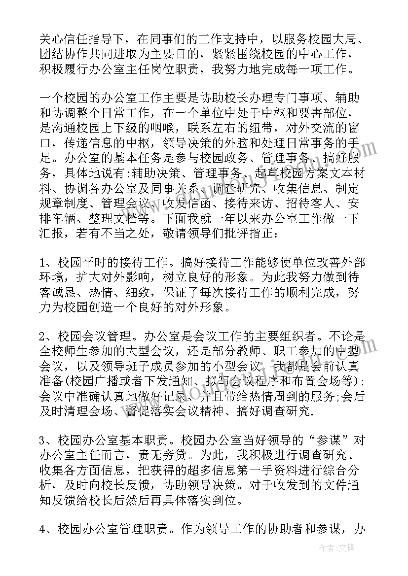 最新学校总务处主任廉洁自律述职报告(汇总5篇)