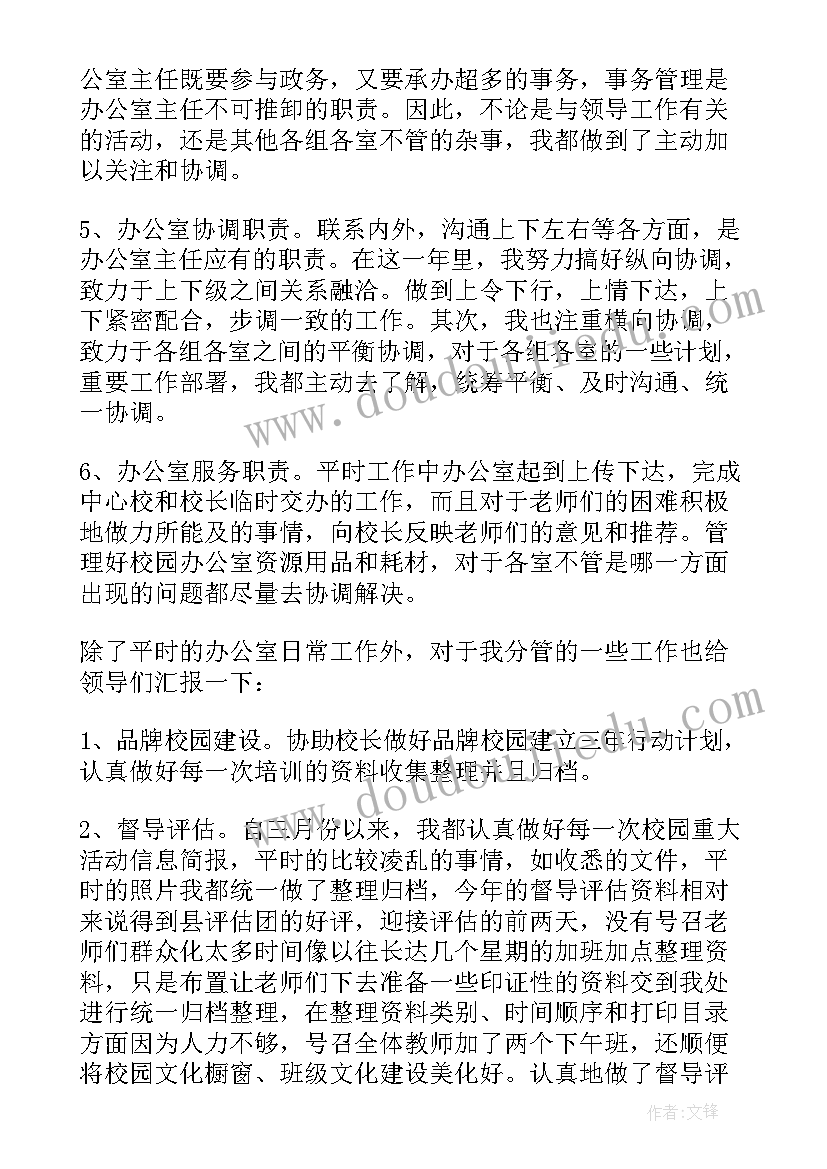 最新学校总务处主任廉洁自律述职报告(汇总5篇)