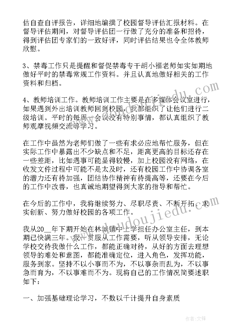 最新学校总务处主任廉洁自律述职报告(汇总5篇)