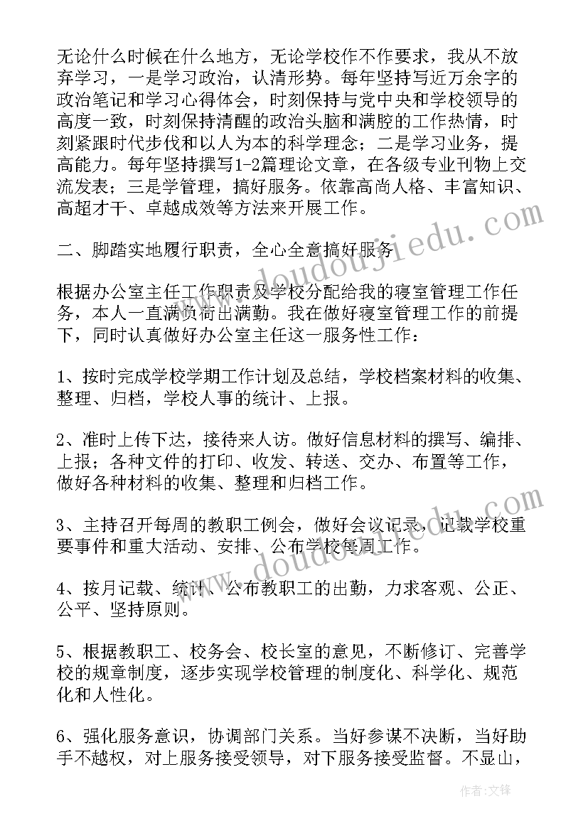 最新学校总务处主任廉洁自律述职报告(汇总5篇)