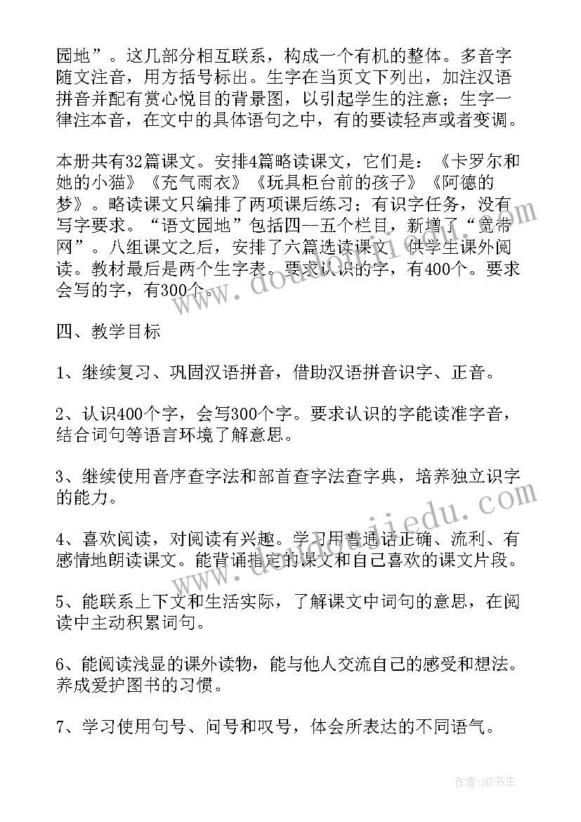 最新人教版二年级教学计划美术 人教版二年级科学教学计划(优质7篇)