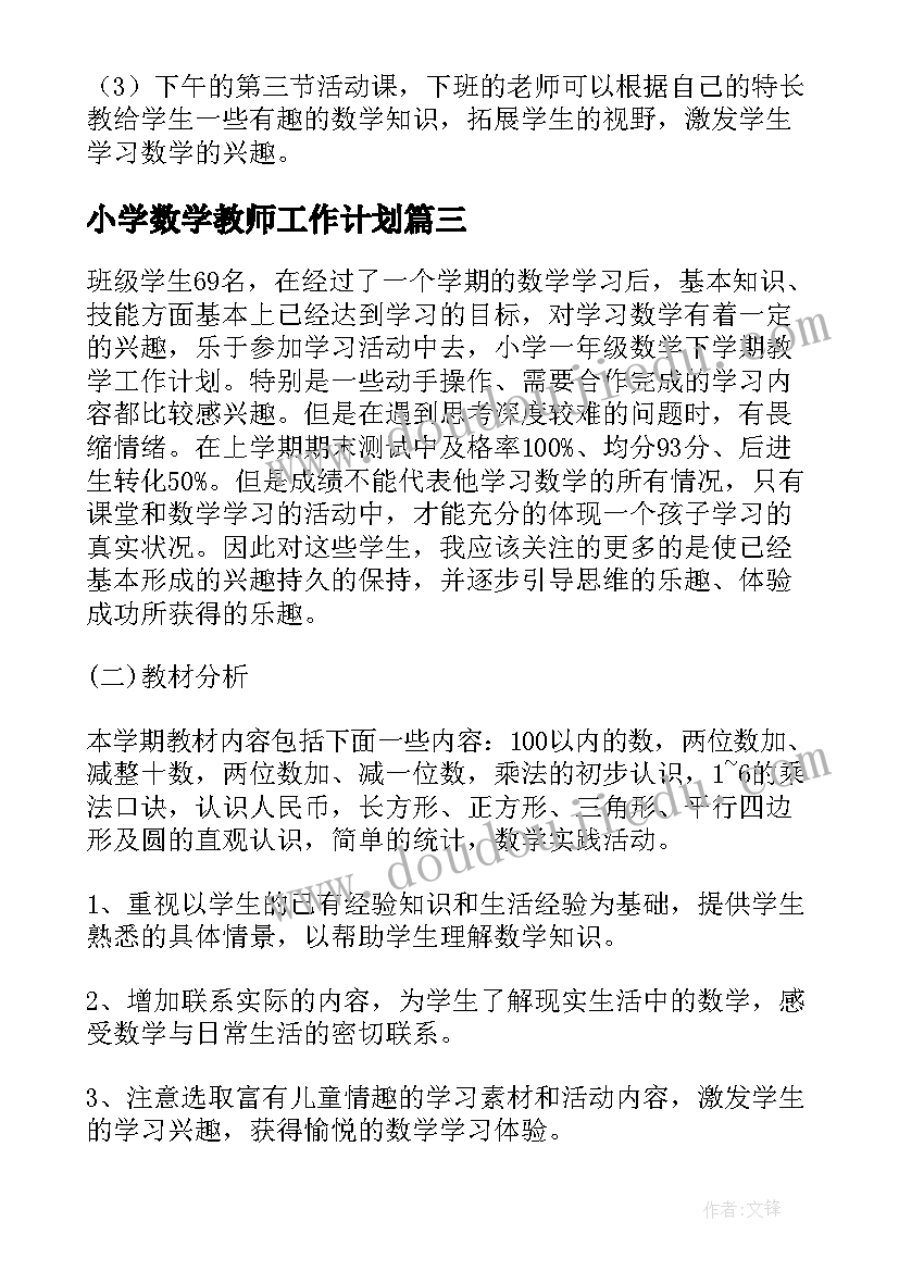 2023年小学数学教师工作计划(大全8篇)