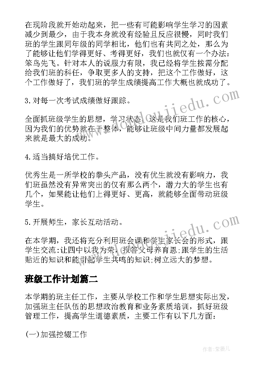 2023年班级工作计划(优秀6篇)