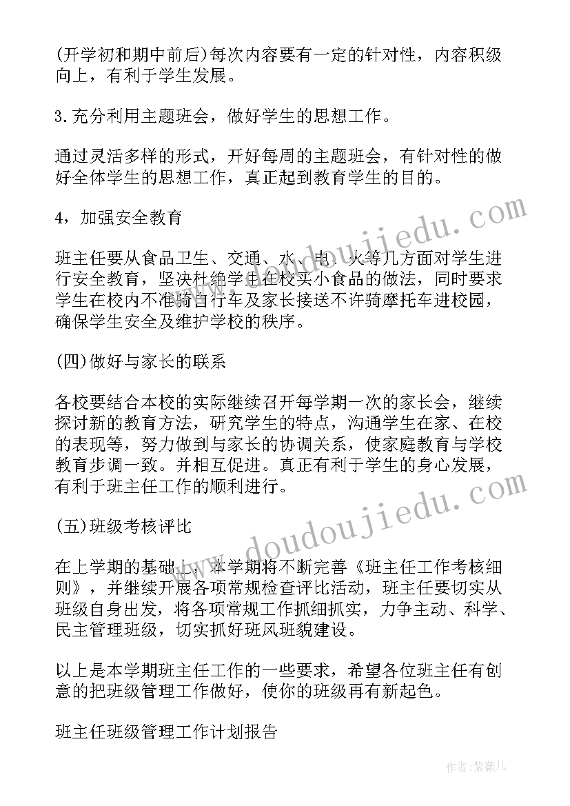 2023年班级工作计划(优秀6篇)