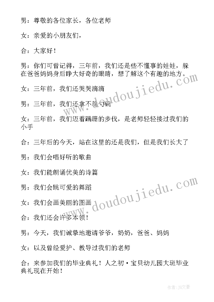 幼儿园毕业典礼幼儿代表发言串词介绍(实用5篇)