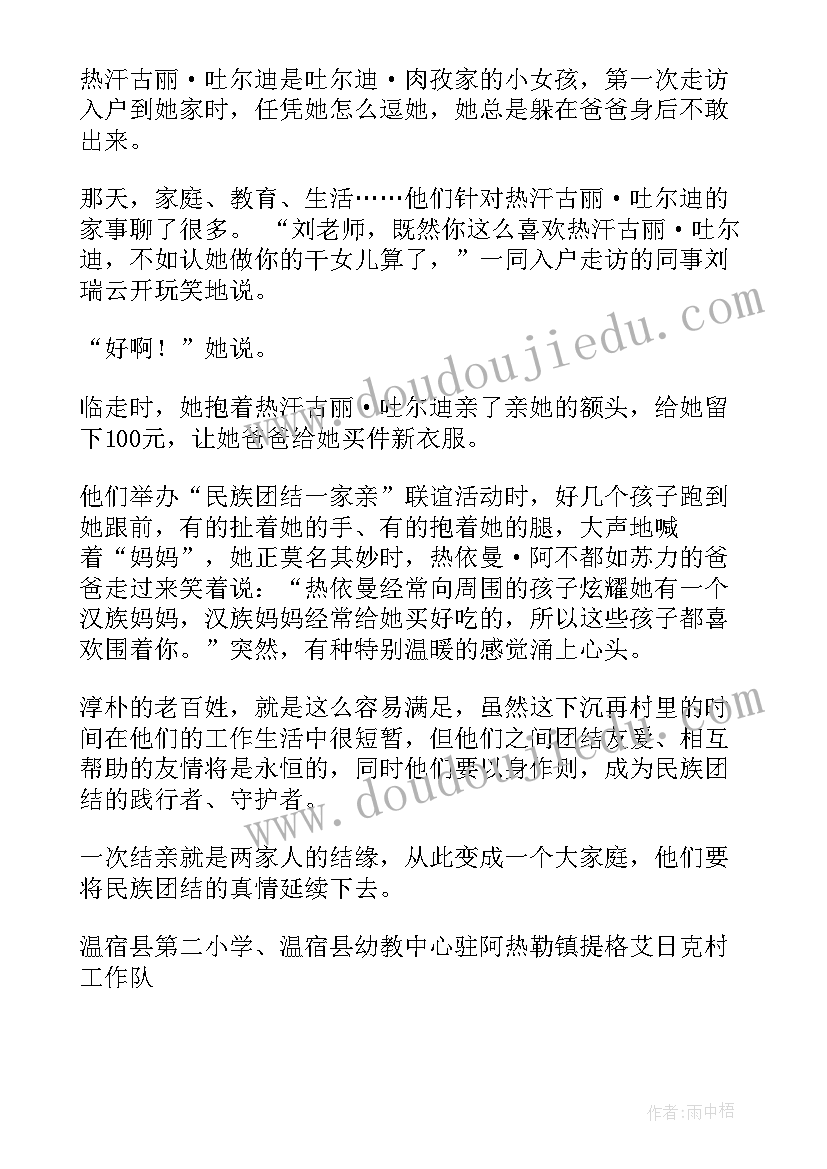 2023年新疆民族团结先进个人典型事迹 新疆民族团结先进事迹心得体会(精选5篇)