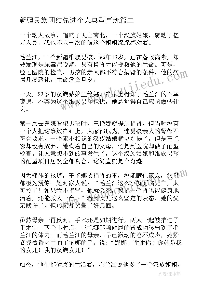 2023年新疆民族团结先进个人典型事迹 新疆民族团结先进事迹心得体会(精选5篇)