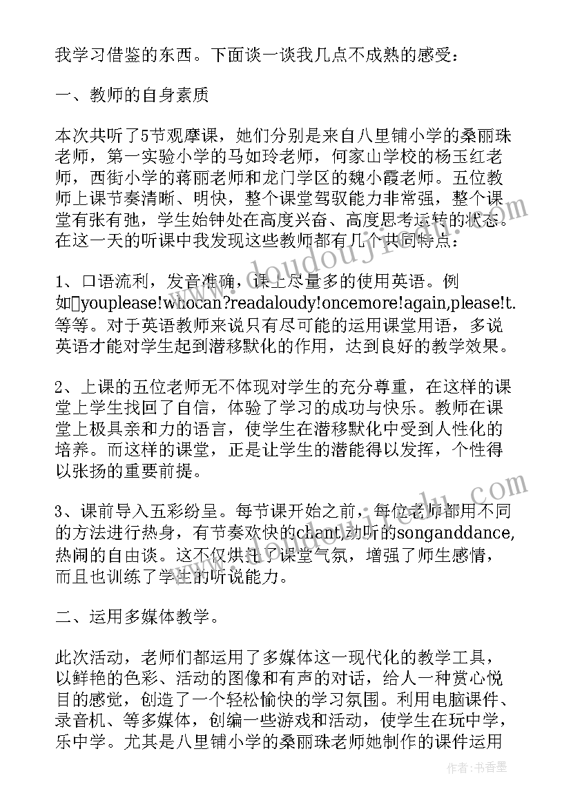 最新听课观摩是教师教学反思的形式之一(实用5篇)