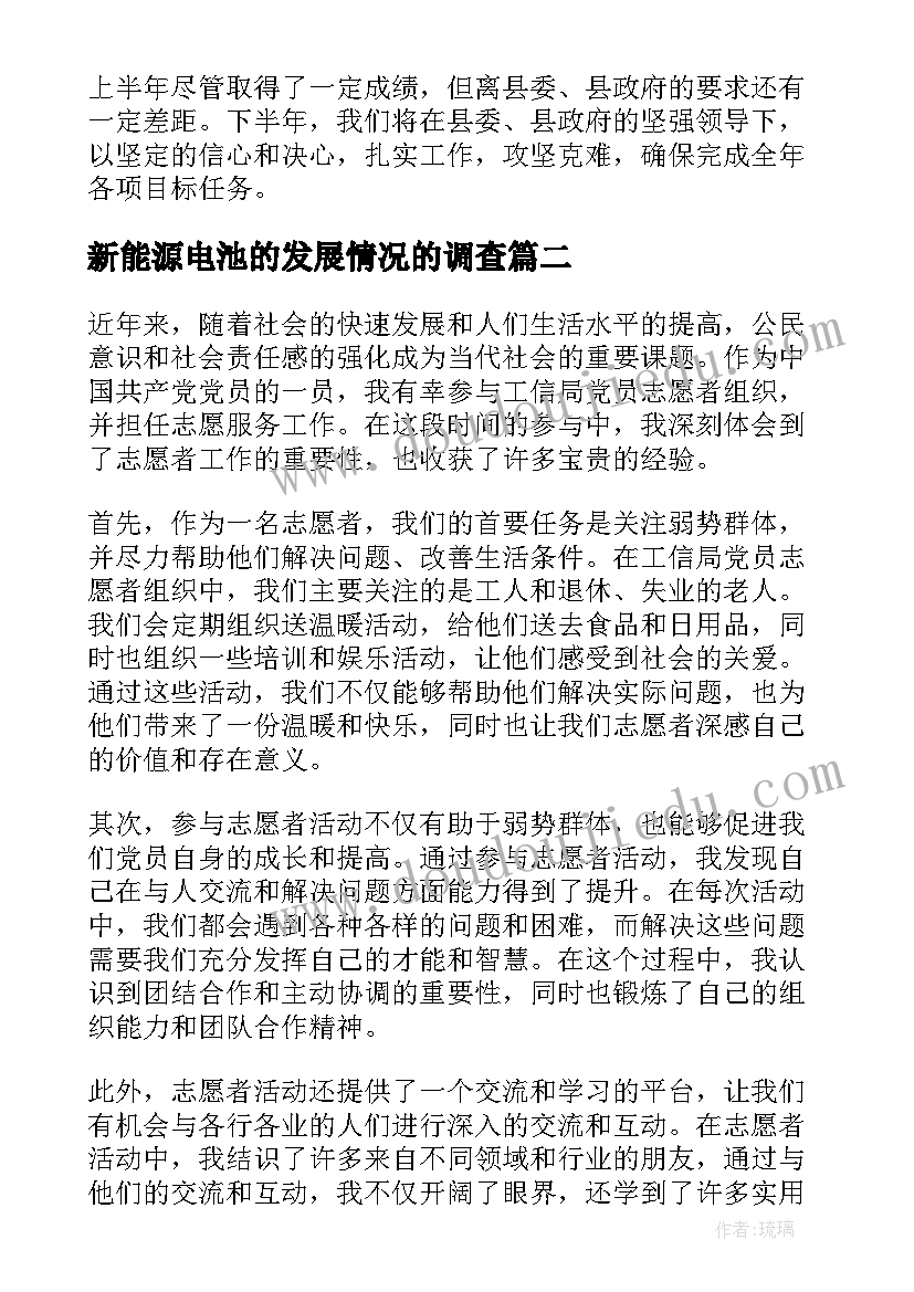 2023年新能源电池的发展情况的调查 经信局工作总结(优秀5篇)