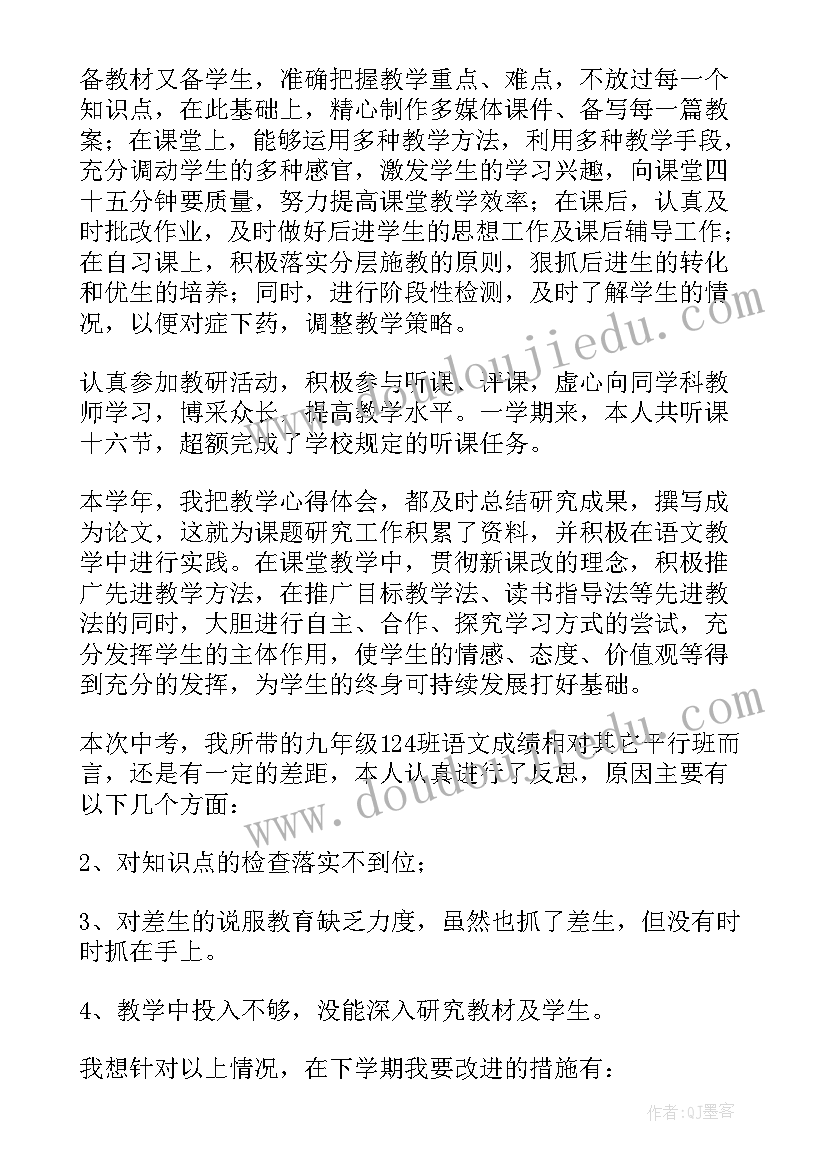 九年级语文工作总结第二学期 九年级语文上学期教学工作总结(优秀6篇)