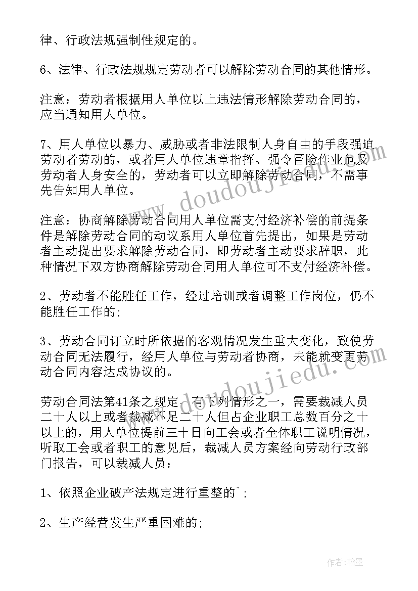 最新辞退员工经济补偿协议(模板5篇)