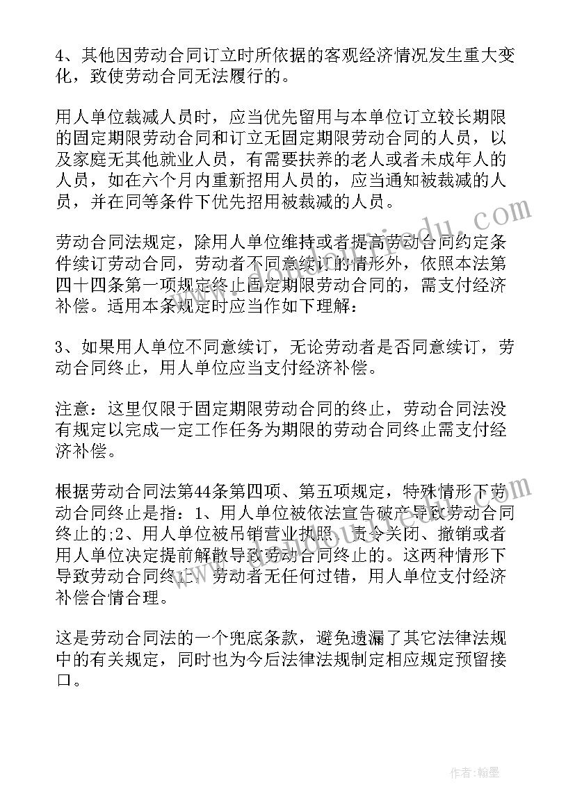 最新辞退员工经济补偿协议(模板5篇)